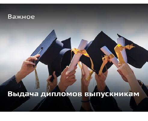 ВНИМАНИЕ ВЫПУСКНИКАМ!!!